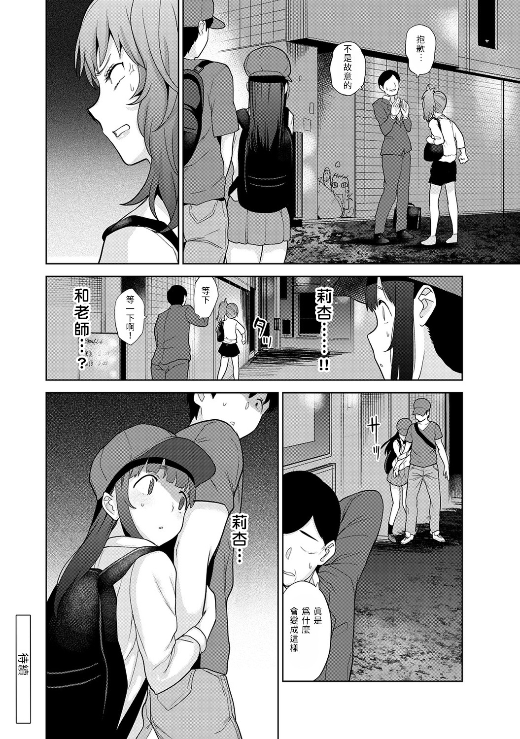 [あずせ] エロ本を捨てたらこの子が釣れちゃった!? 第7-21 話 [中国翻訳]