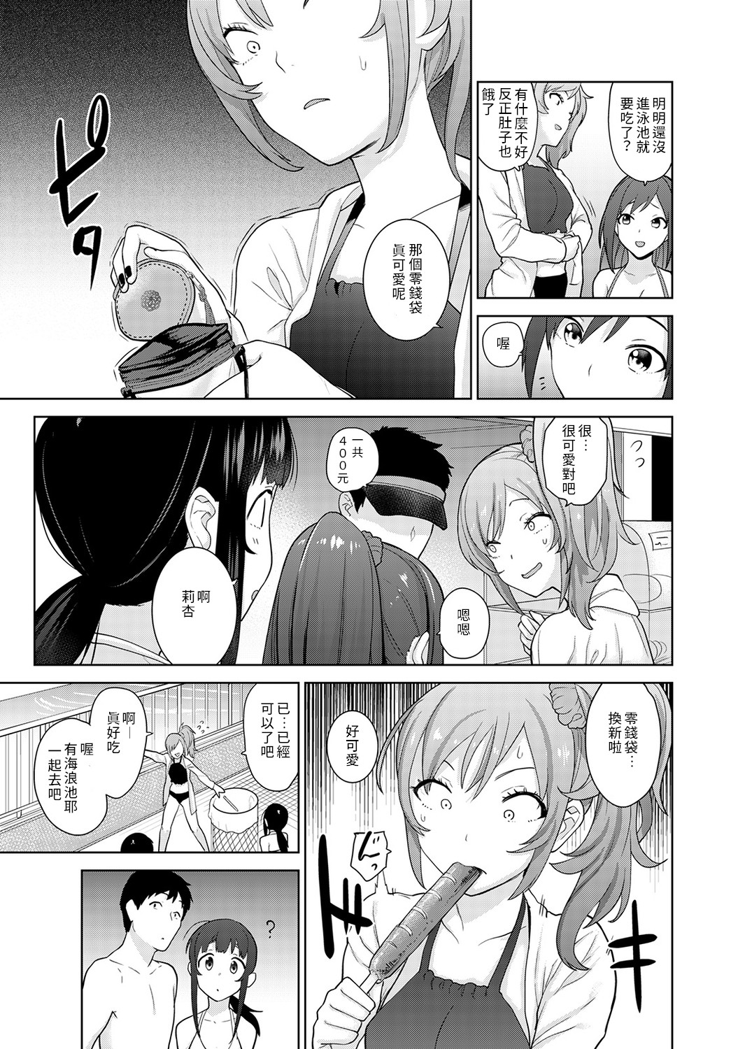 [あずせ] エロ本を捨てたらこの子が釣れちゃった!? 第7-21 話 [中国翻訳]