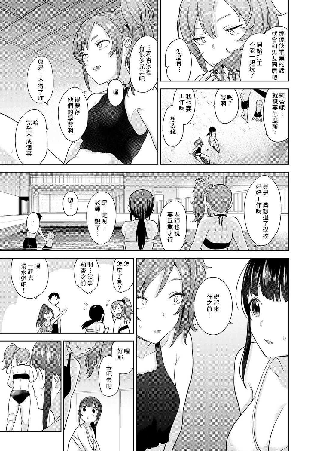 [あずせ] エロ本を捨てたらこの子が釣れちゃった!? 第7-21 話 [中国翻訳]