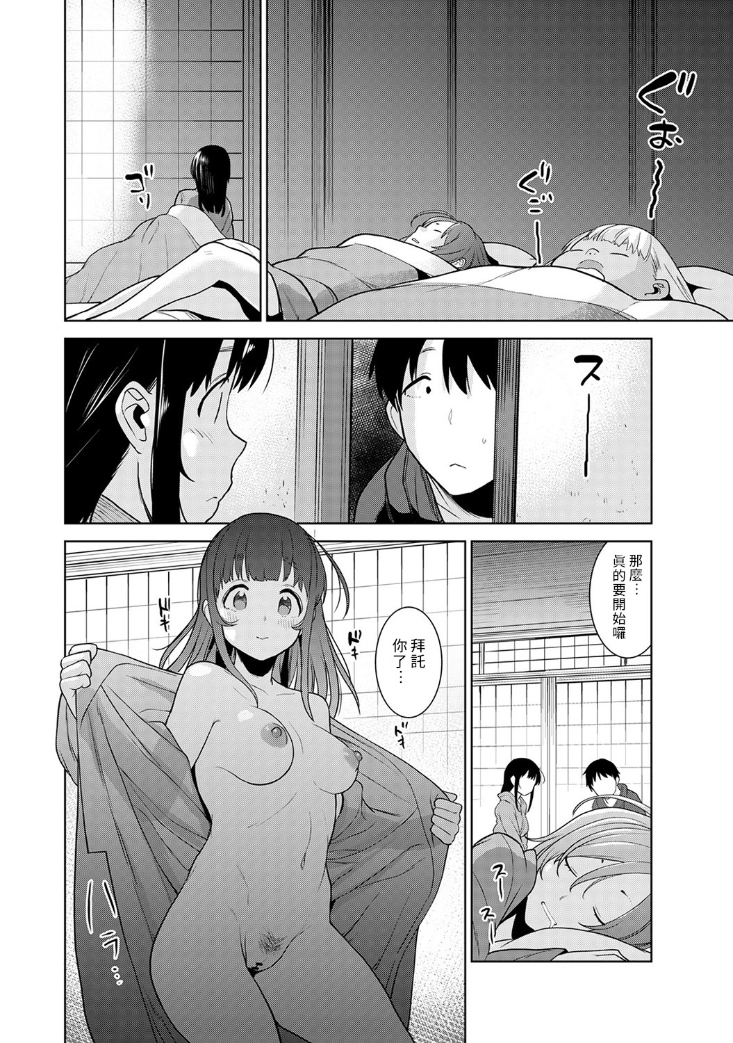 [あずせ] エロ本を捨てたらこの子が釣れちゃった!? 第7-21 話 [中国翻訳]