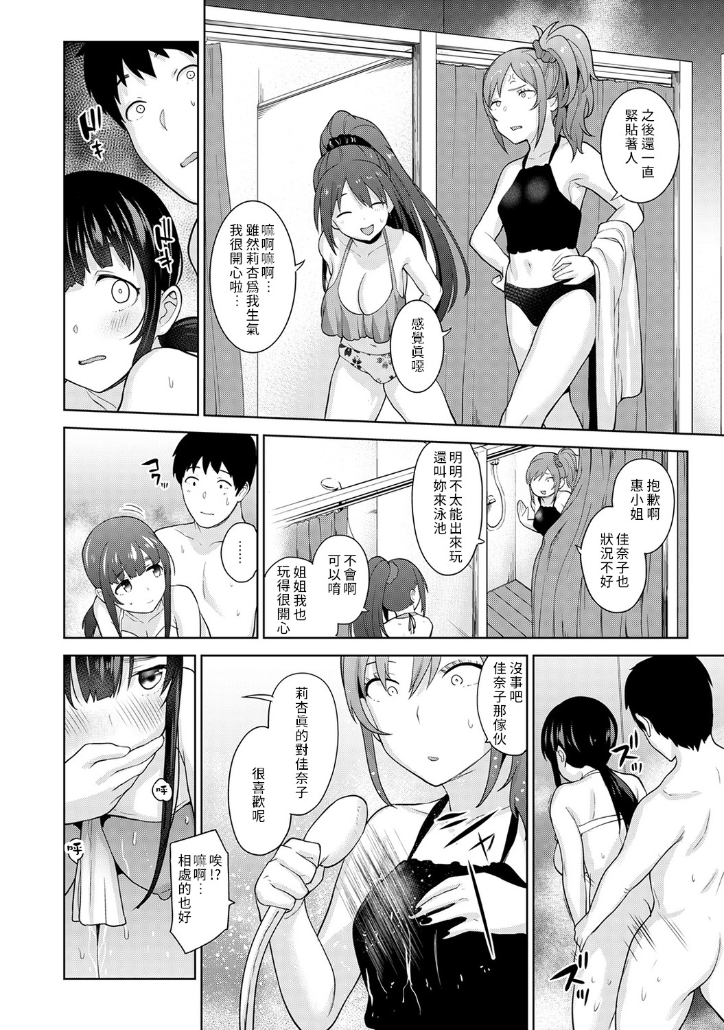 [あずせ] エロ本を捨てたらこの子が釣れちゃった!? 第7-21 話 [中国翻訳]