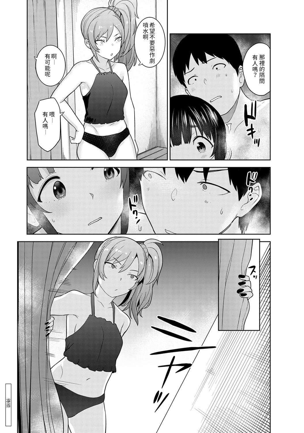 [あずせ] エロ本を捨てたらこの子が釣れちゃった!? 第7-21 話 [中国翻訳]