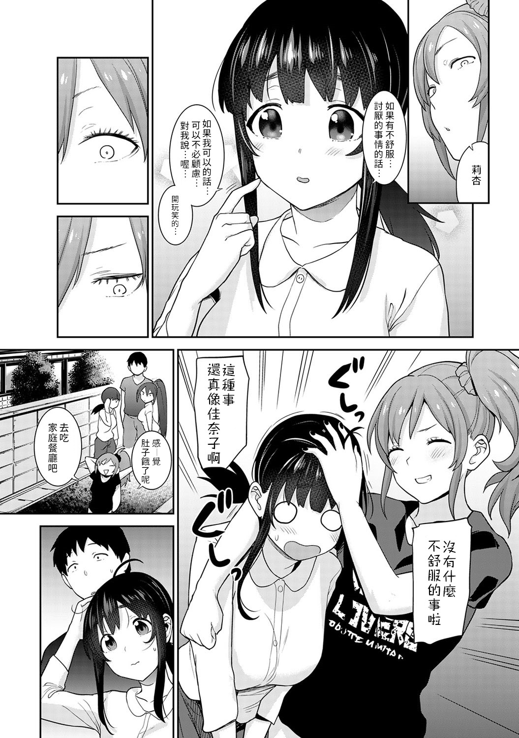 [あずせ] エロ本を捨てたらこの子が釣れちゃった!? 第7-21 話 [中国翻訳]
