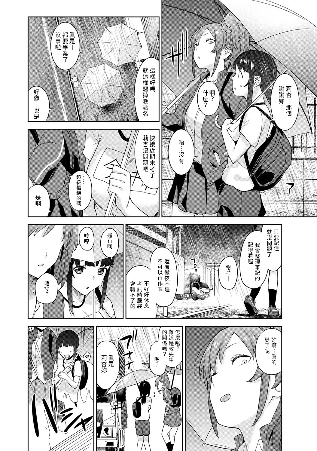 [あずせ] エロ本を捨てたらこの子が釣れちゃった!? 第7-21 話 [中国翻訳]