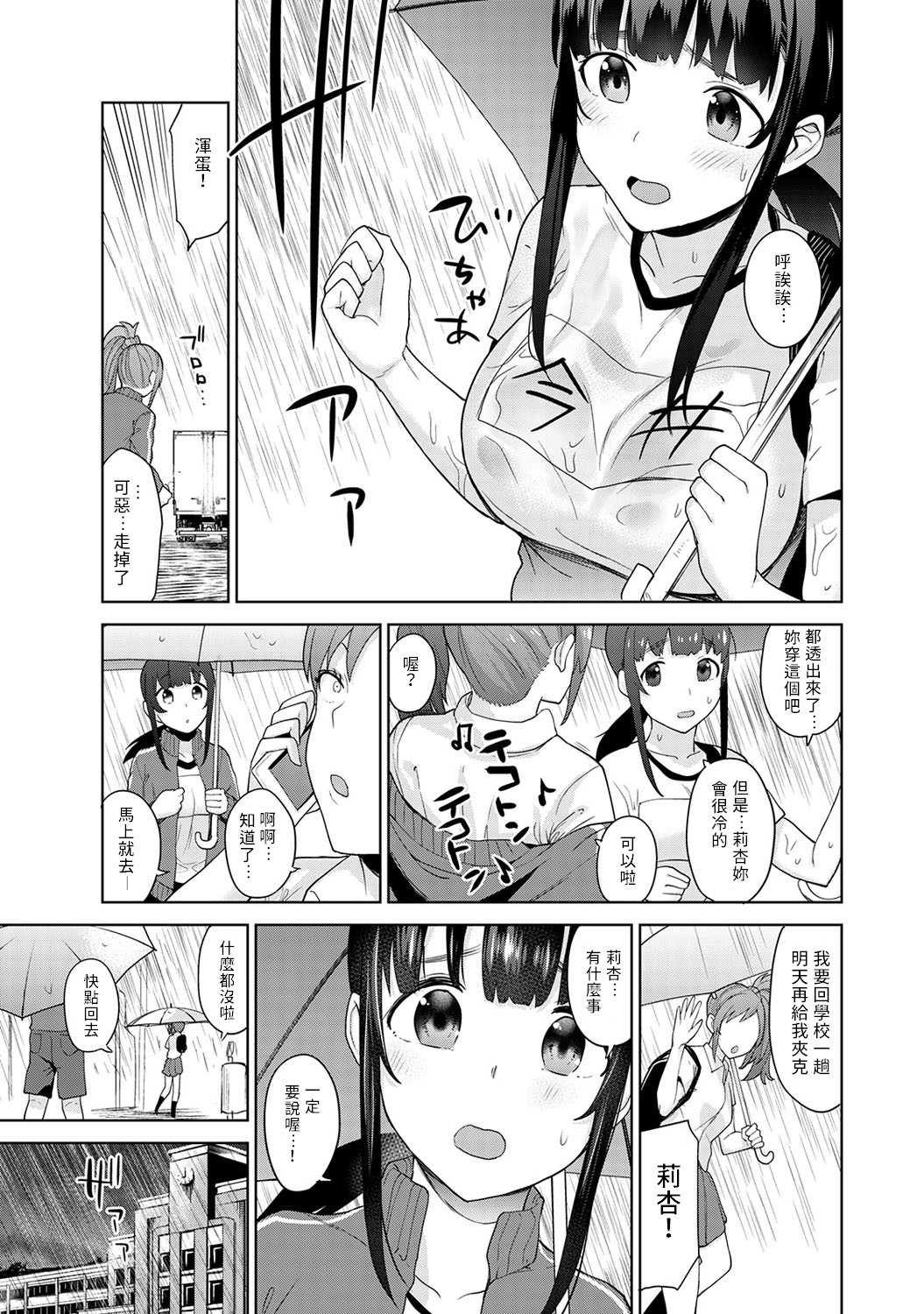 [あずせ] エロ本を捨てたらこの子が釣れちゃった!? 第7-21 話 [中国翻訳]