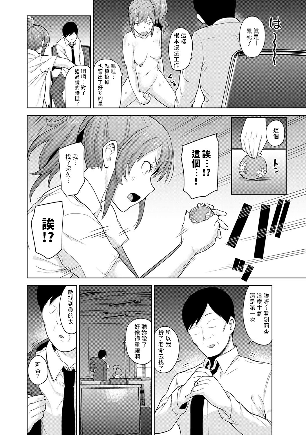 [あずせ] エロ本を捨てたらこの子が釣れちゃった!? 第7-21 話 [中国翻訳]