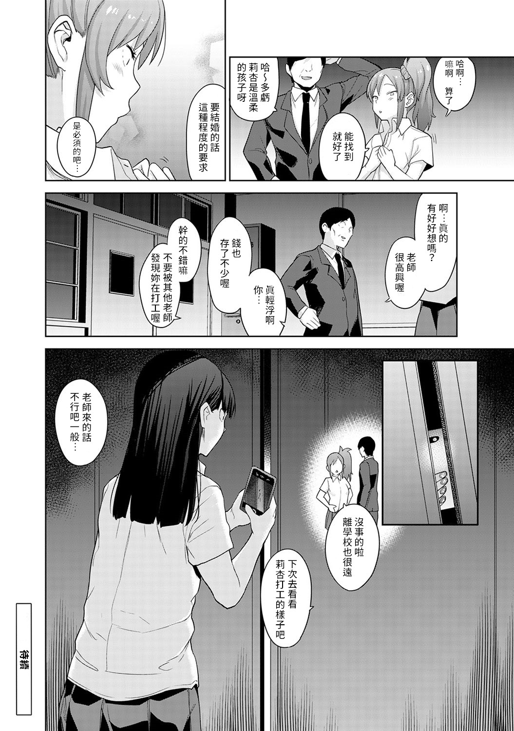 [あずせ] エロ本を捨てたらこの子が釣れちゃった!? 第7-21 話 [中国翻訳]