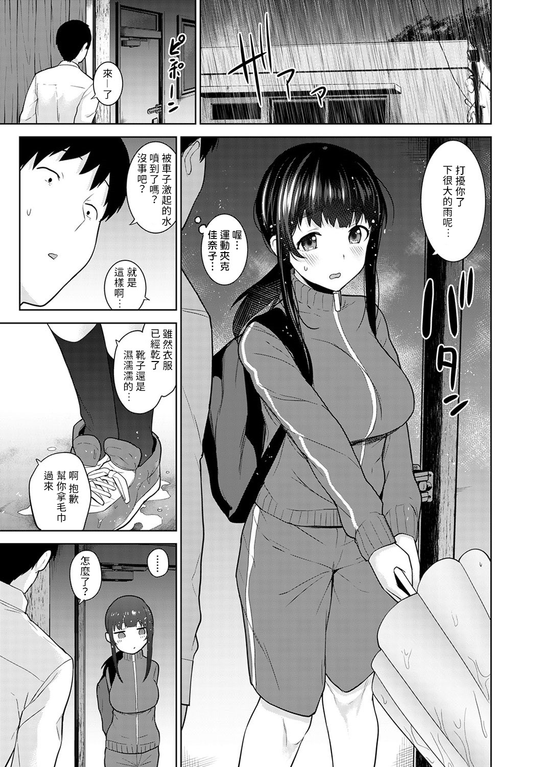 [あずせ] エロ本を捨てたらこの子が釣れちゃった!? 第7-21 話 [中国翻訳]