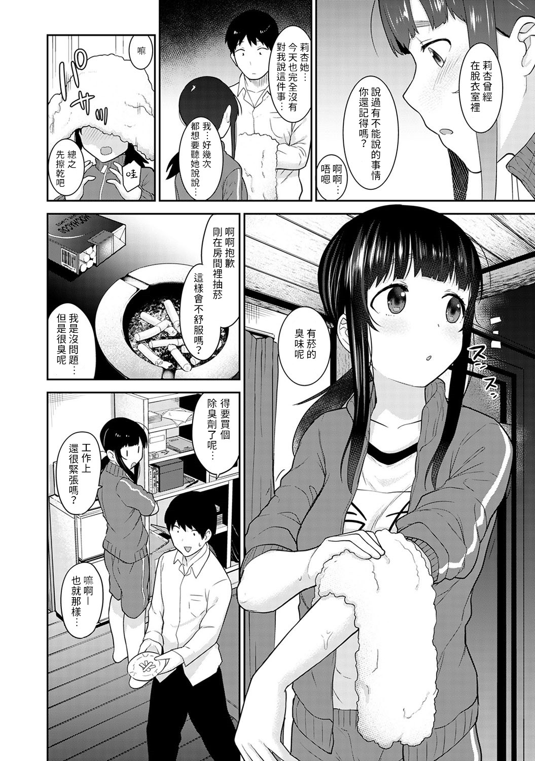 [あずせ] エロ本を捨てたらこの子が釣れちゃった!? 第7-21 話 [中国翻訳]