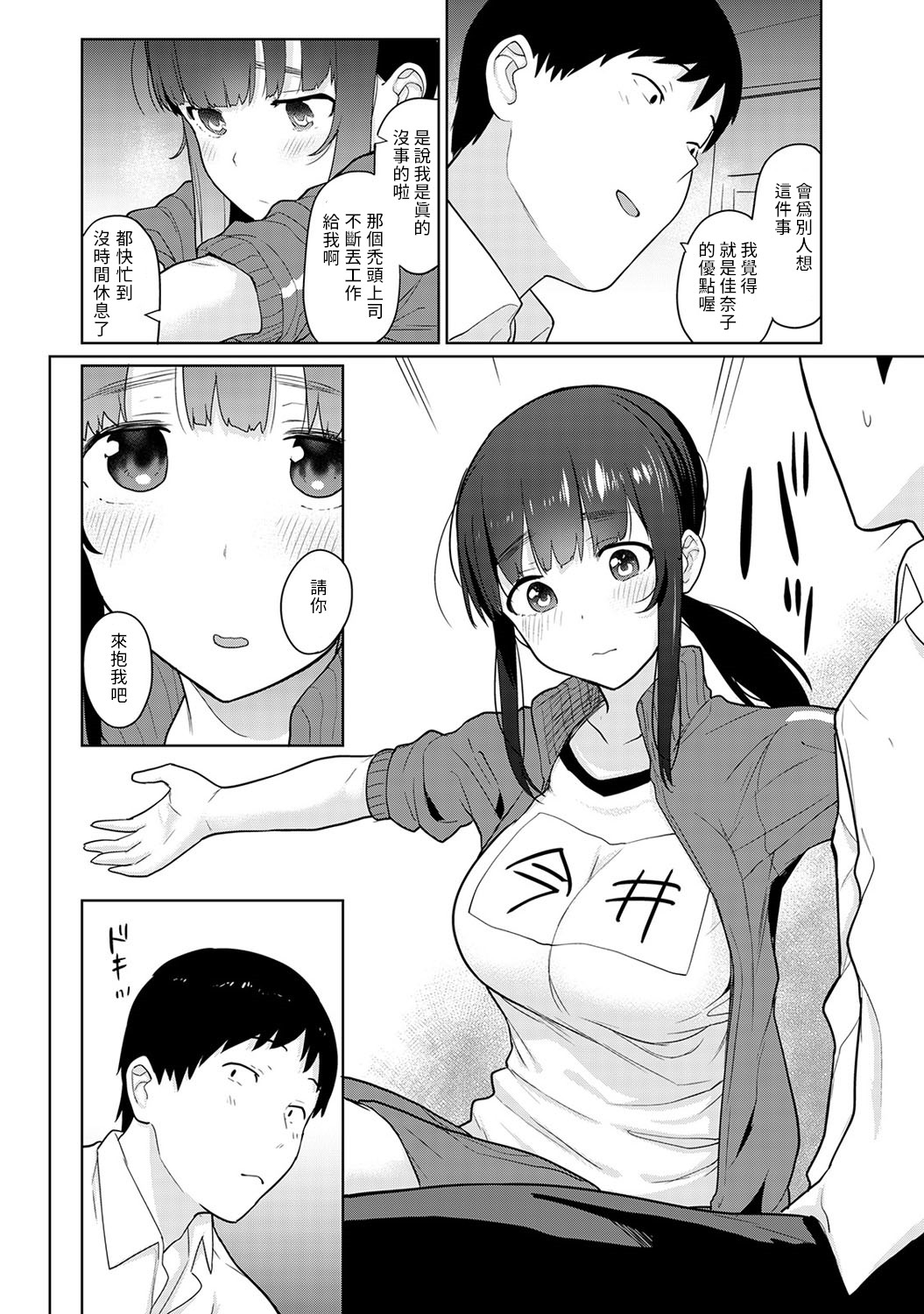 [あずせ] エロ本を捨てたらこの子が釣れちゃった!? 第7-21 話 [中国翻訳]