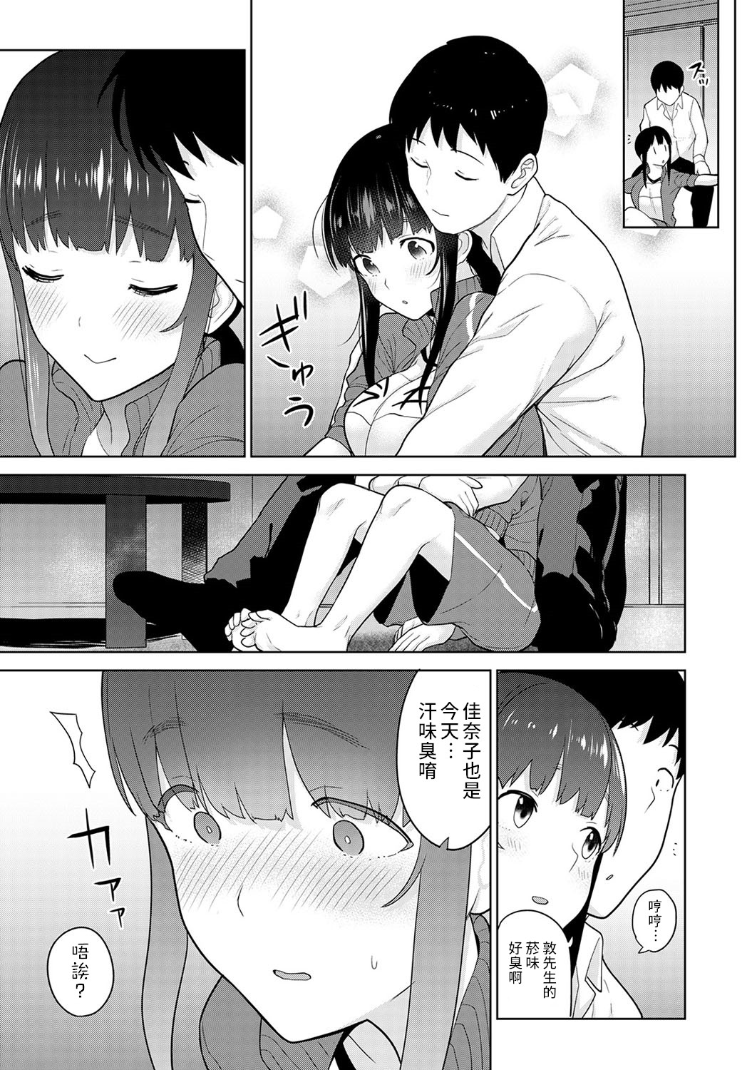 [あずせ] エロ本を捨てたらこの子が釣れちゃった!? 第7-21 話 [中国翻訳]