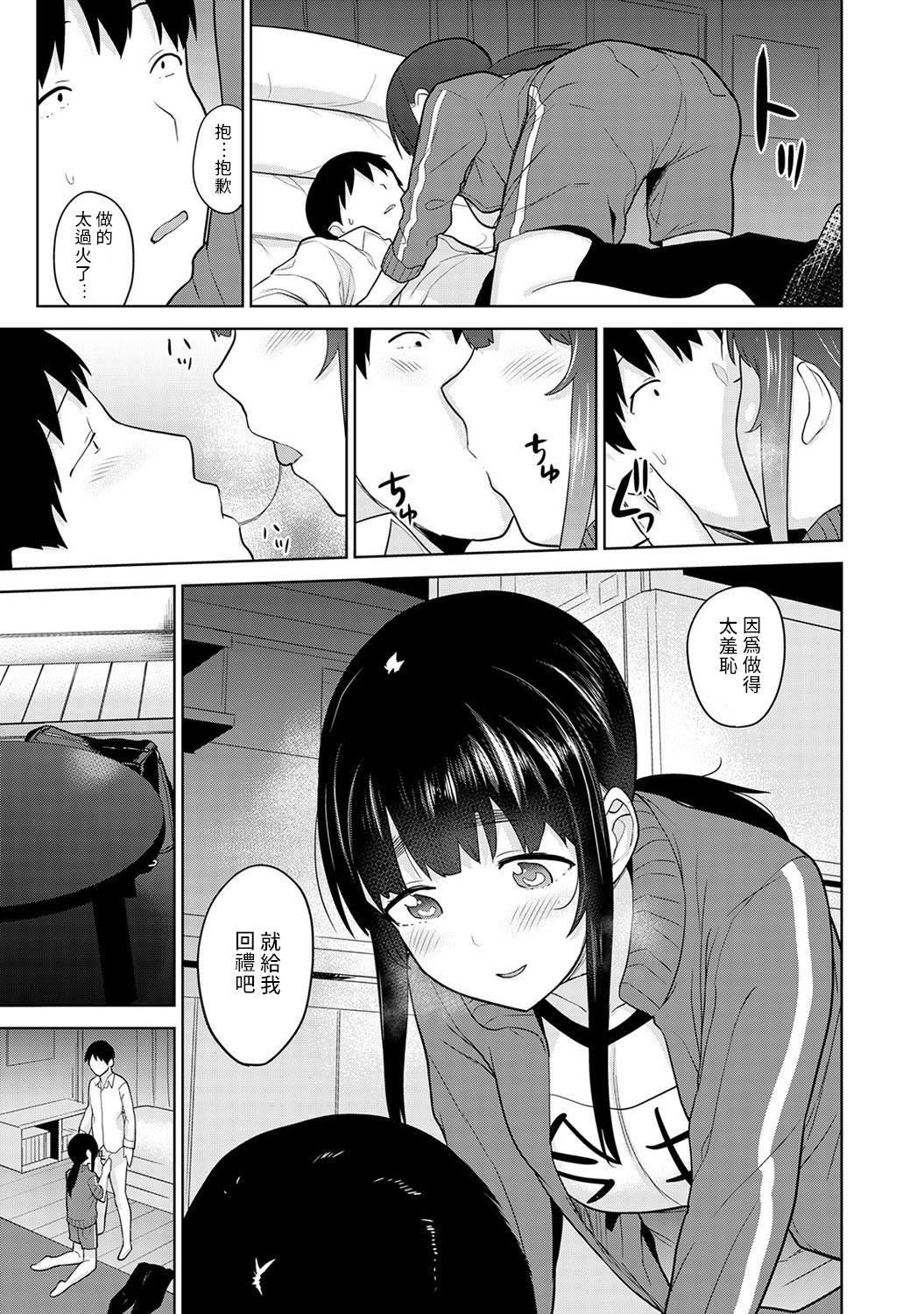 [あずせ] エロ本を捨てたらこの子が釣れちゃった!? 第7-21 話 [中国翻訳]