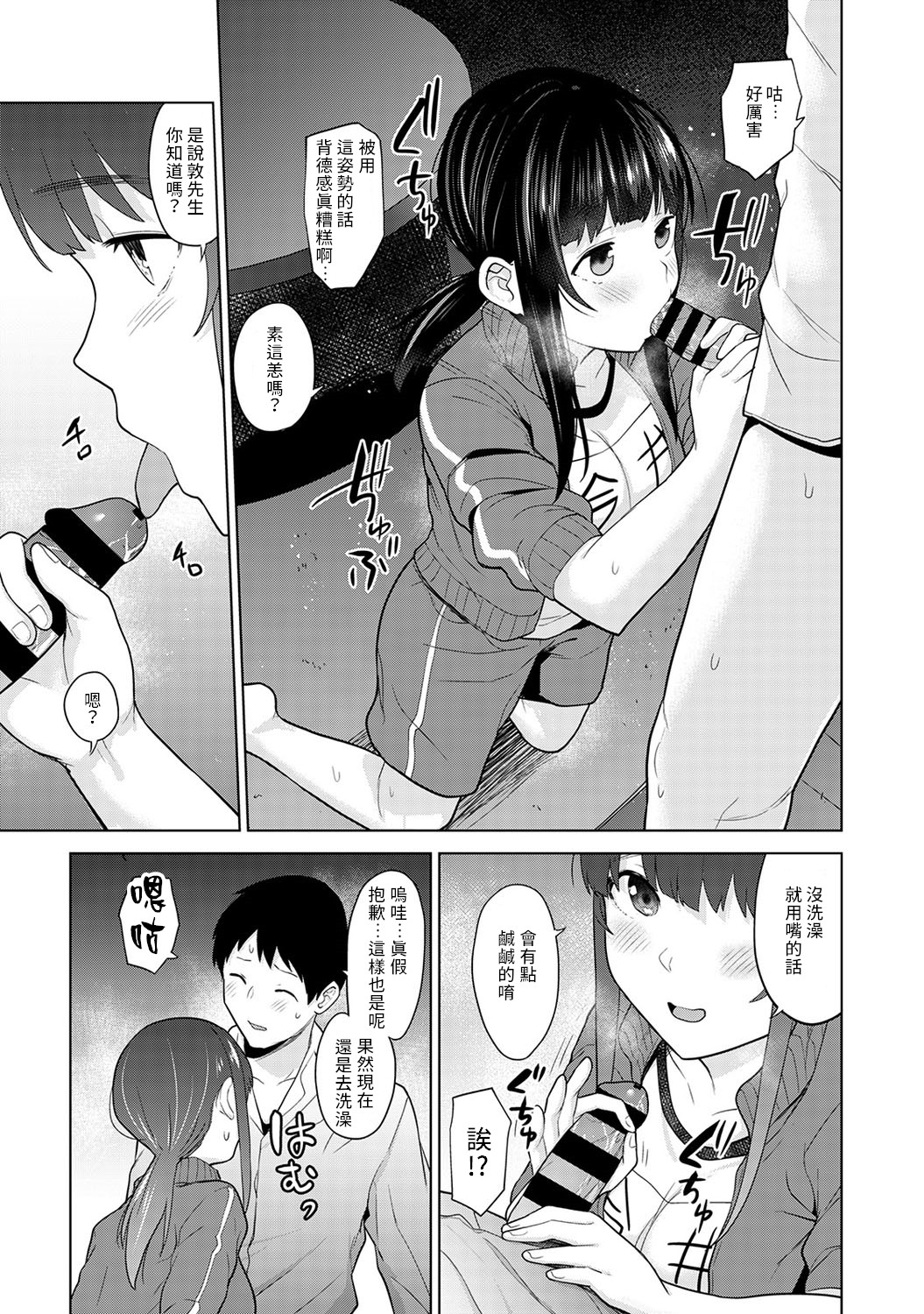 [あずせ] エロ本を捨てたらこの子が釣れちゃった!? 第7-21 話 [中国翻訳]