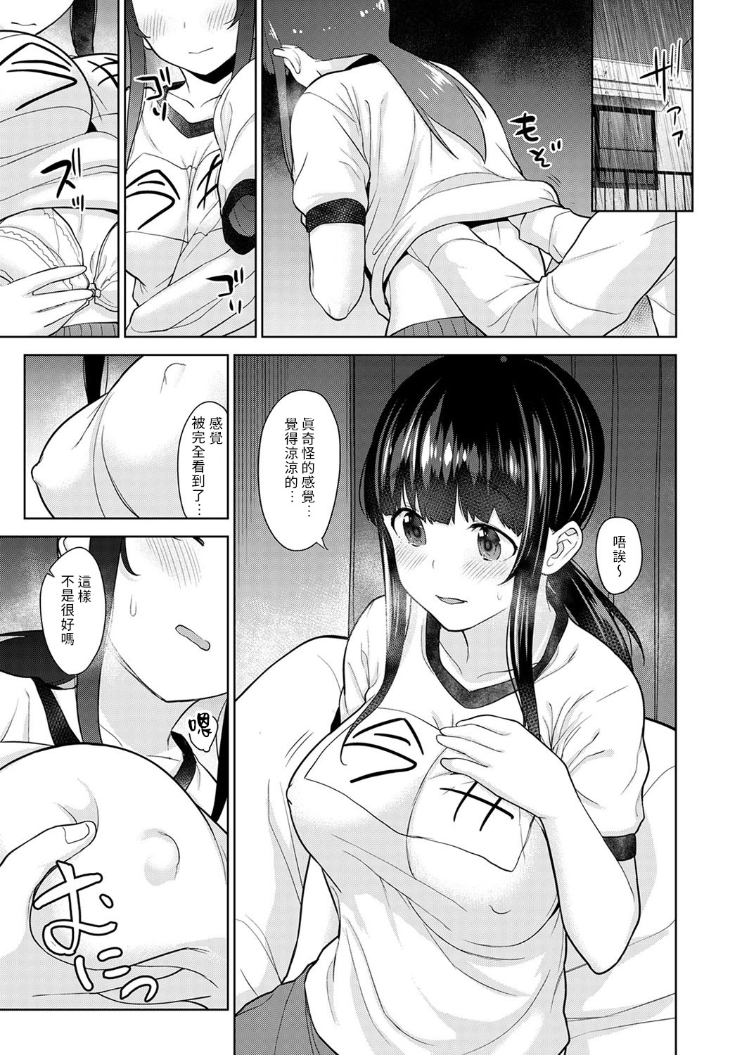 [あずせ] エロ本を捨てたらこの子が釣れちゃった!? 第7-21 話 [中国翻訳]