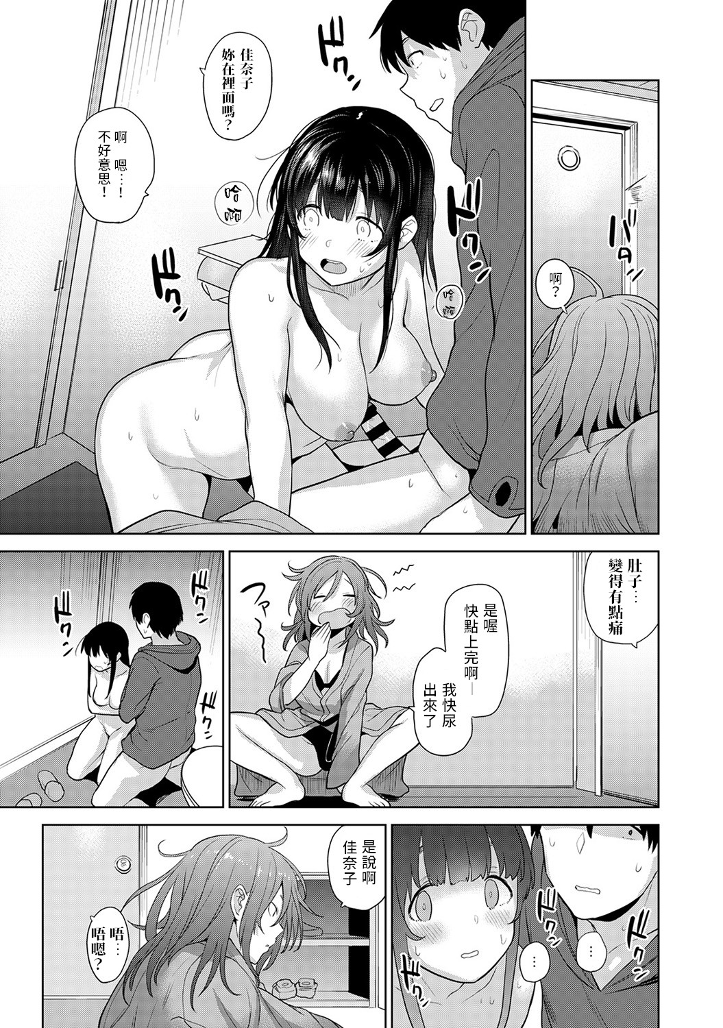 [あずせ] エロ本を捨てたらこの子が釣れちゃった!? 第7-21 話 [中国翻訳]