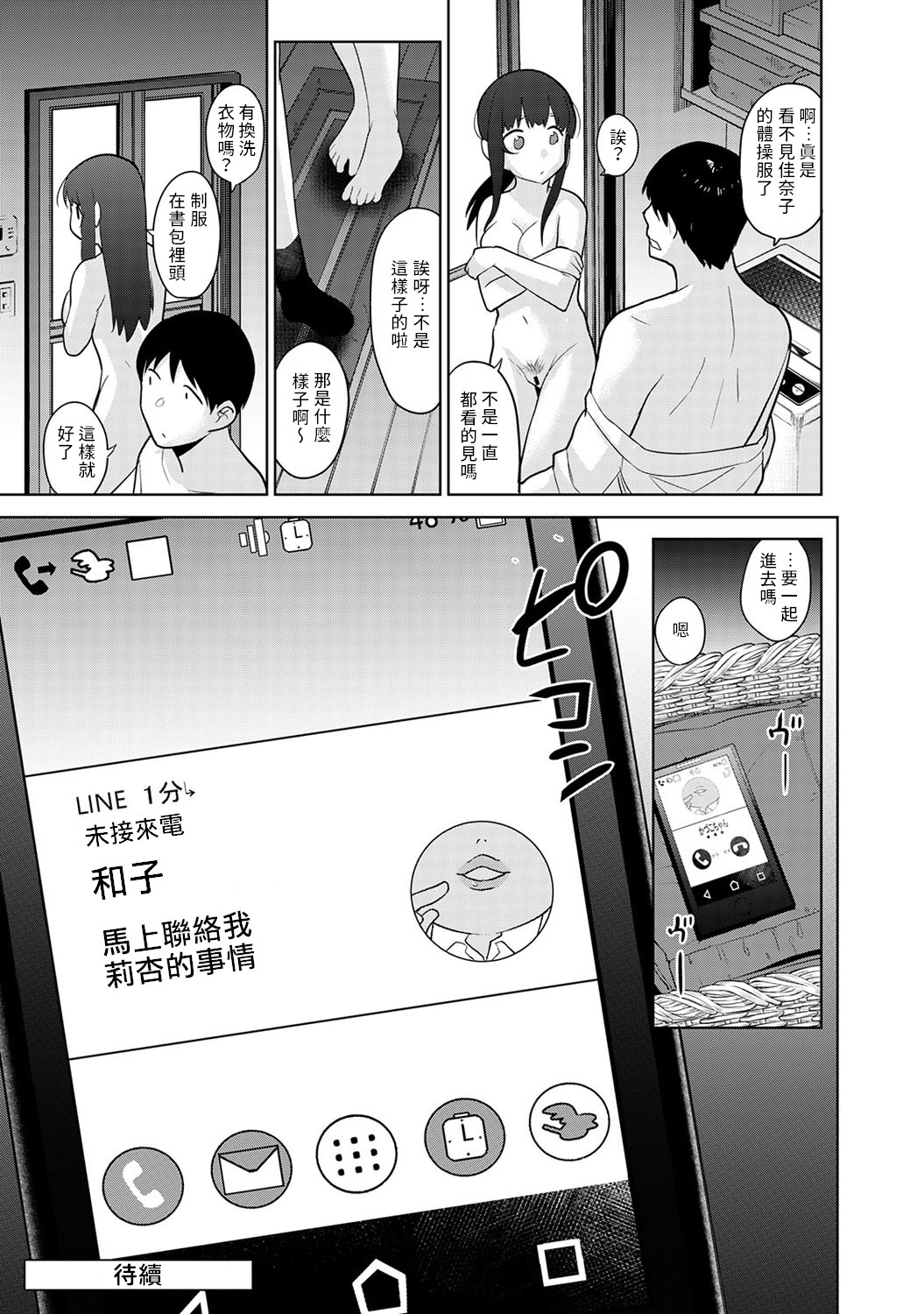 [あずせ] エロ本を捨てたらこの子が釣れちゃった!? 第7-21 話 [中国翻訳]