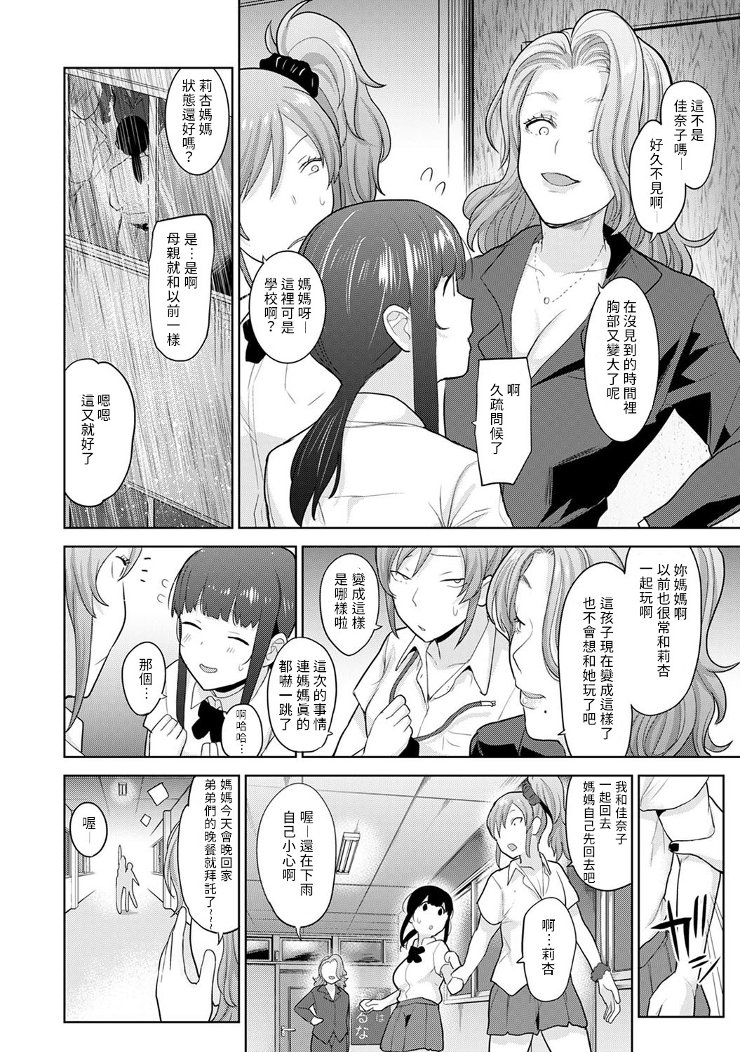 [あずせ] エロ本を捨てたらこの子が釣れちゃった!? 第7-21 話 [中国翻訳]