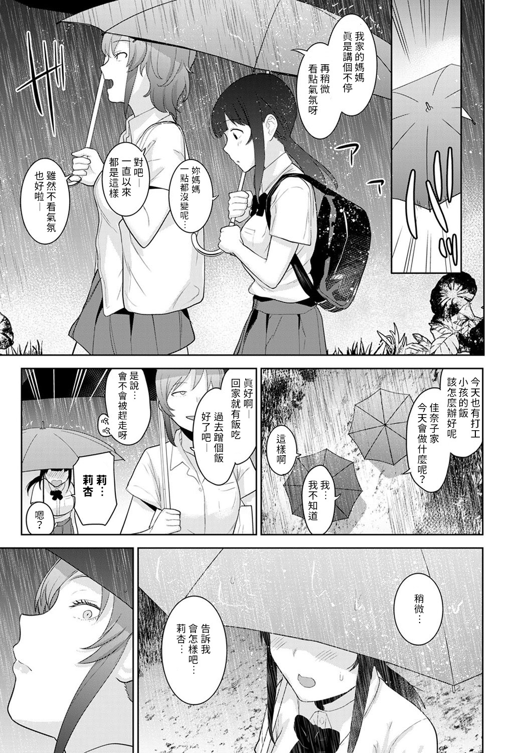 [あずせ] エロ本を捨てたらこの子が釣れちゃった!? 第7-21 話 [中国翻訳]