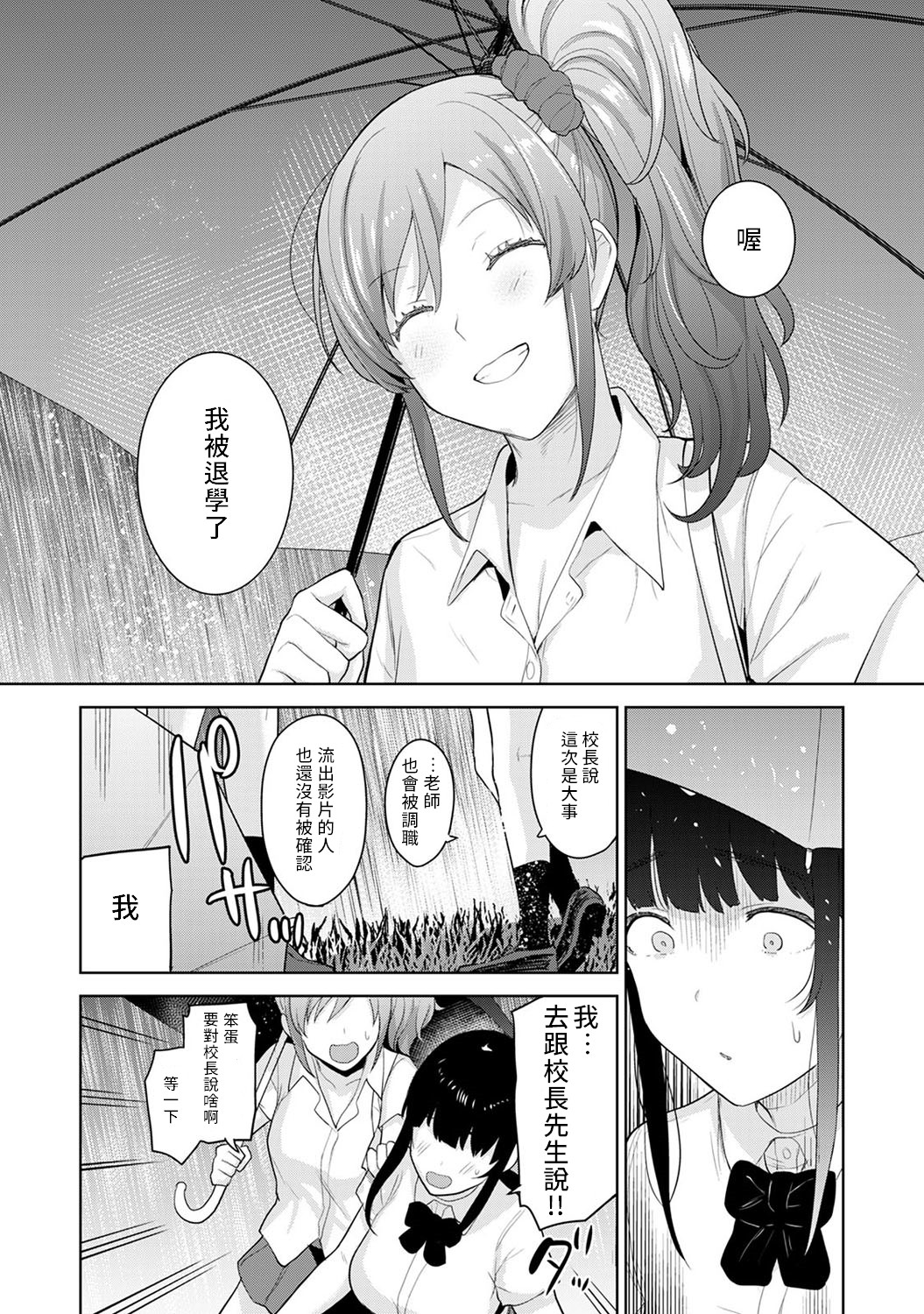 [あずせ] エロ本を捨てたらこの子が釣れちゃった!? 第7-21 話 [中国翻訳]
