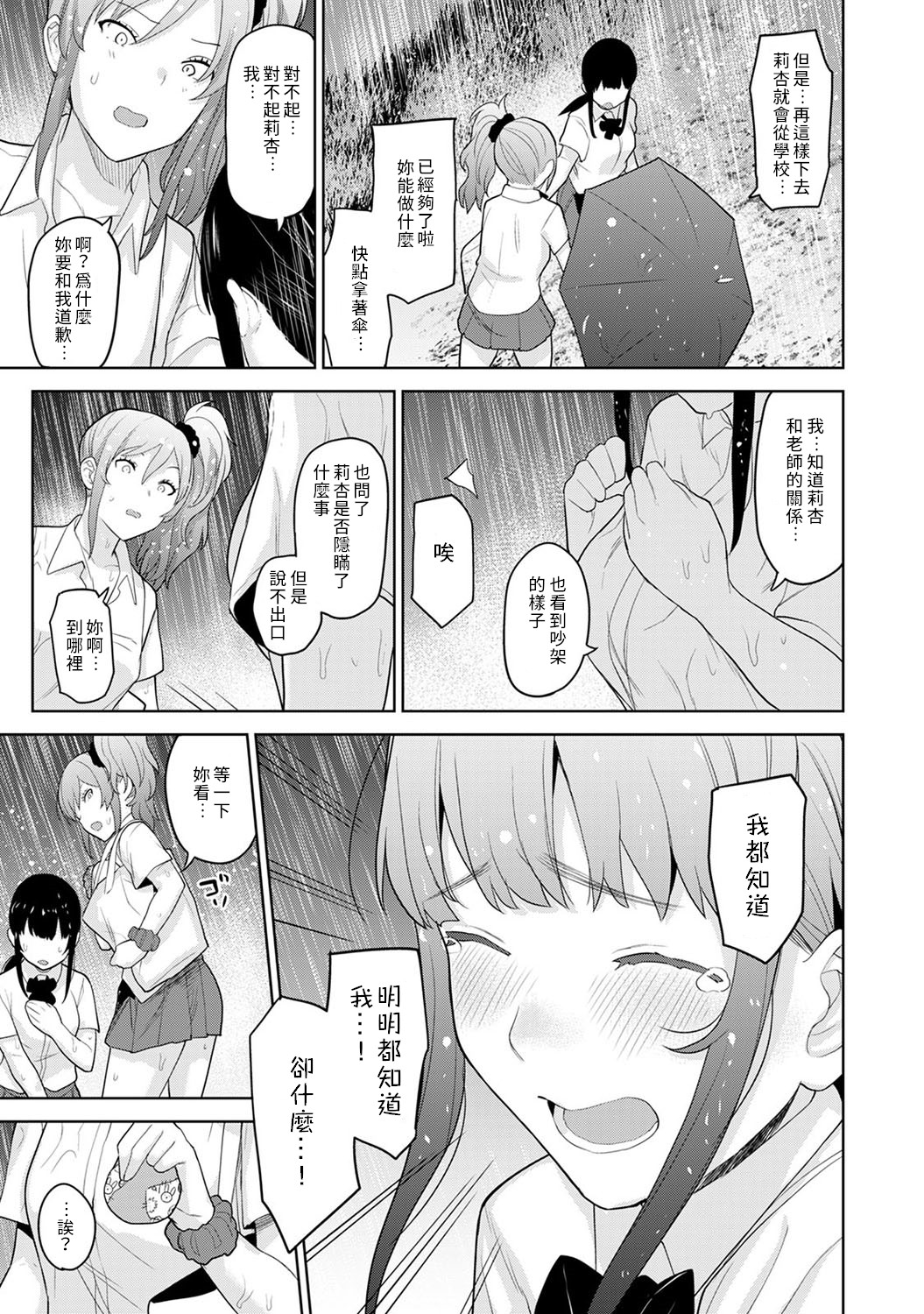 [あずせ] エロ本を捨てたらこの子が釣れちゃった!? 第7-21 話 [中国翻訳]