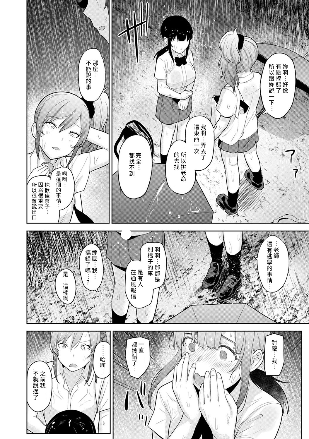 [あずせ] エロ本を捨てたらこの子が釣れちゃった!? 第7-21 話 [中国翻訳]