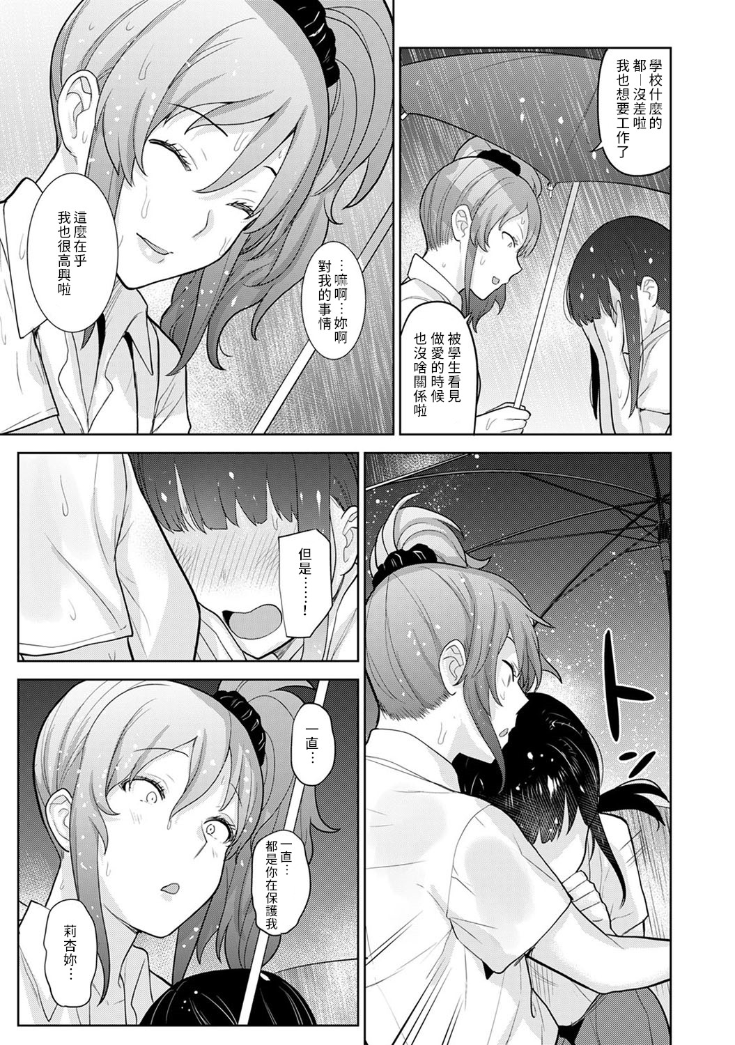 [あずせ] エロ本を捨てたらこの子が釣れちゃった!? 第7-21 話 [中国翻訳]