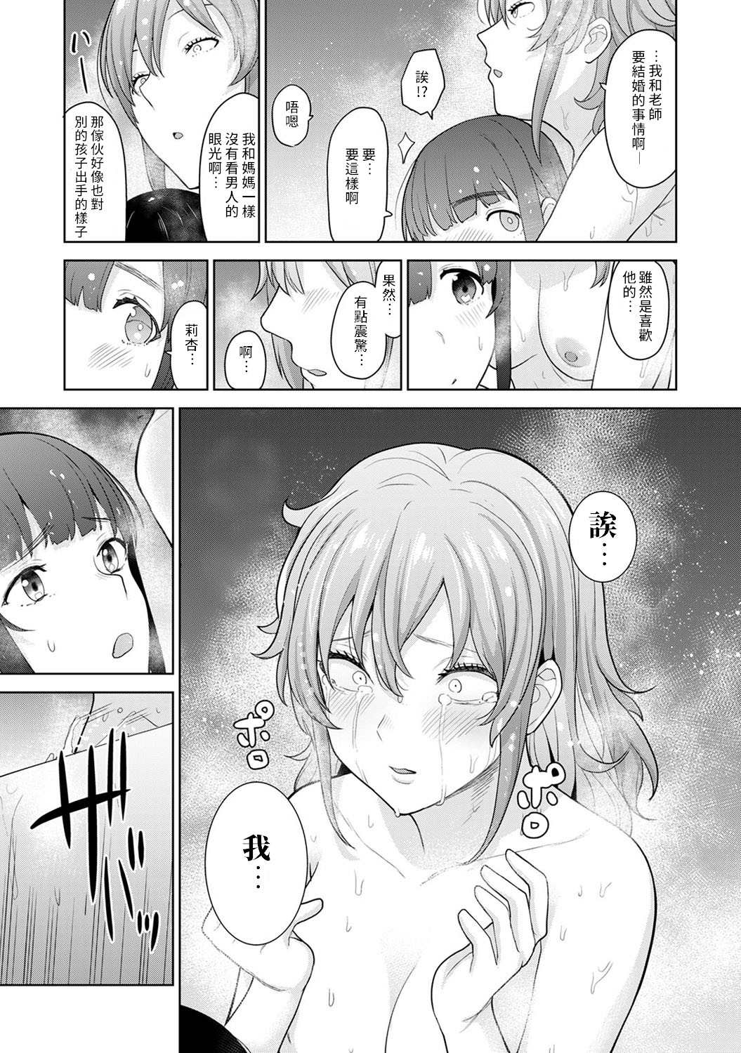 [あずせ] エロ本を捨てたらこの子が釣れちゃった!? 第7-21 話 [中国翻訳]