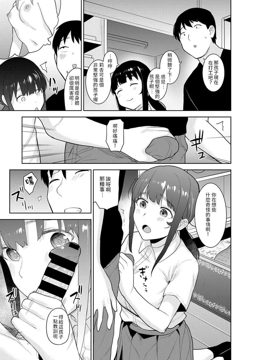 [あずせ] エロ本を捨てたらこの子が釣れちゃった!? 第7-21 話 [中国翻訳]
