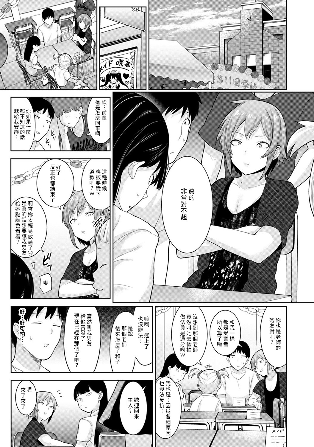 [あずせ] エロ本を捨てたらこの子が釣れちゃった!? 第7-21 話 [中国翻訳]