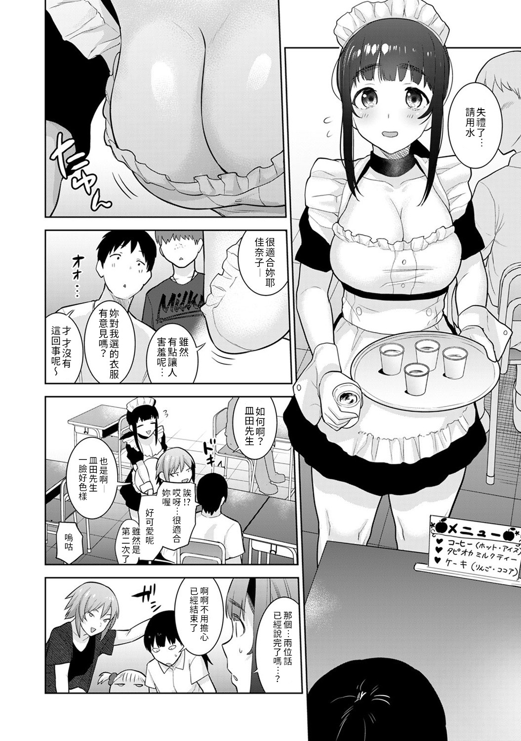 [あずせ] エロ本を捨てたらこの子が釣れちゃった!? 第7-21 話 [中国翻訳]