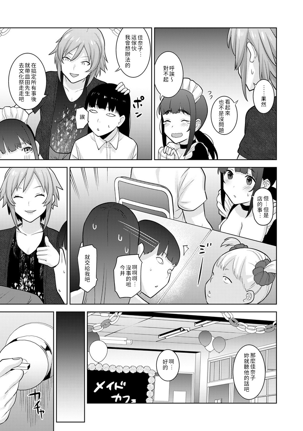 [あずせ] エロ本を捨てたらこの子が釣れちゃった!? 第7-21 話 [中国翻訳]
