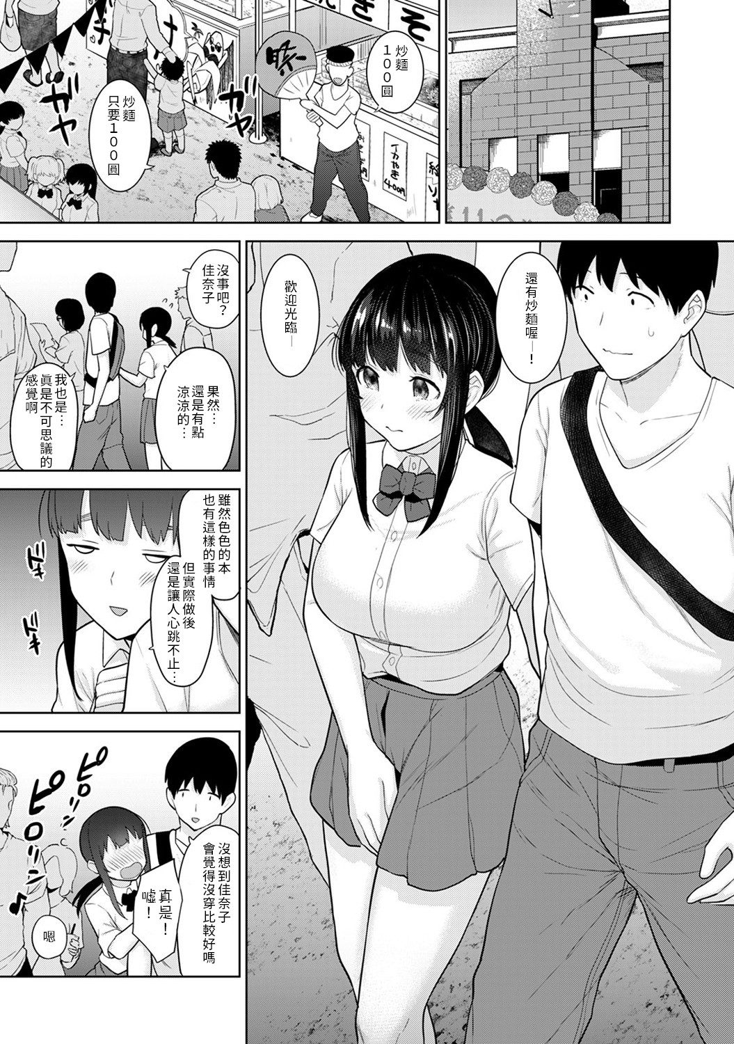 [あずせ] エロ本を捨てたらこの子が釣れちゃった!? 第7-21 話 [中国翻訳]