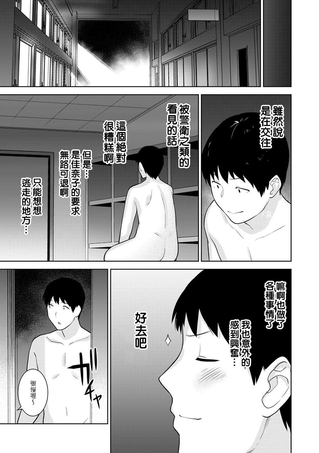 [あずせ] エロ本を捨てたらこの子が釣れちゃった!? 第7-21 話 [中国翻訳]