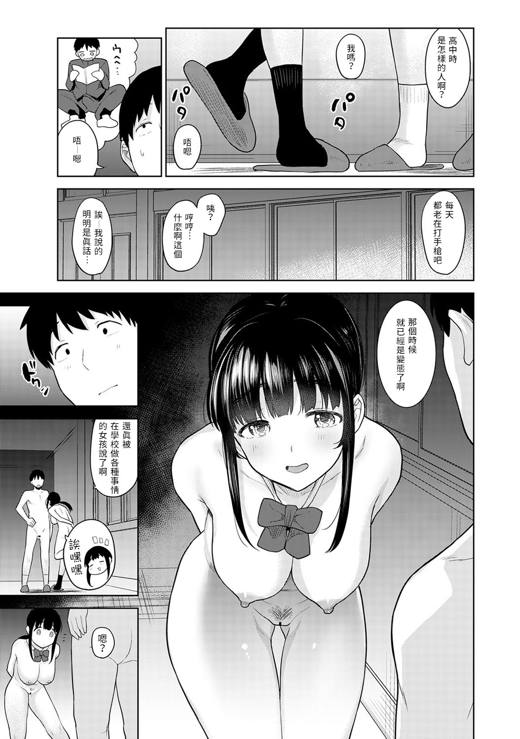 [あずせ] エロ本を捨てたらこの子が釣れちゃった!? 第7-21 話 [中国翻訳]