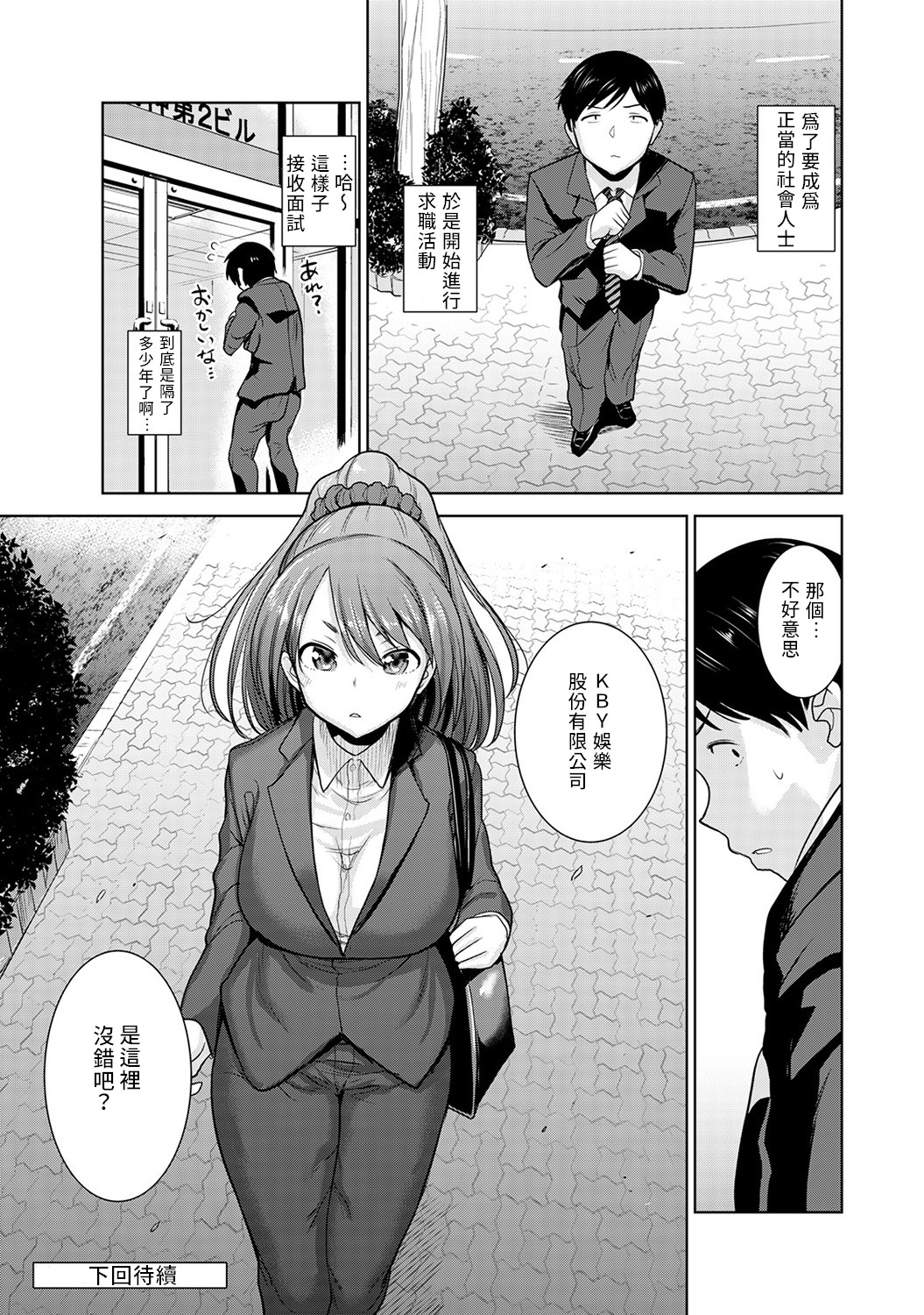 [あずせ] エロ本を捨てたらこの子が釣れちゃった!? 第7-21 話 [中国翻訳]