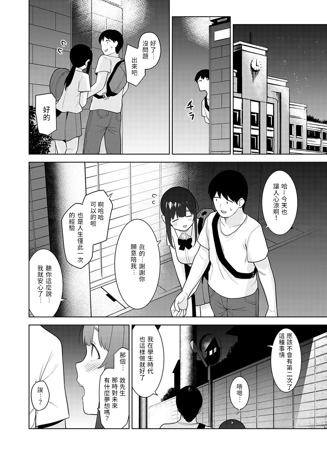 [あずせ] エロ本を捨てたらこの子が釣れちゃった!? 第7-21 話 [中国翻訳]
