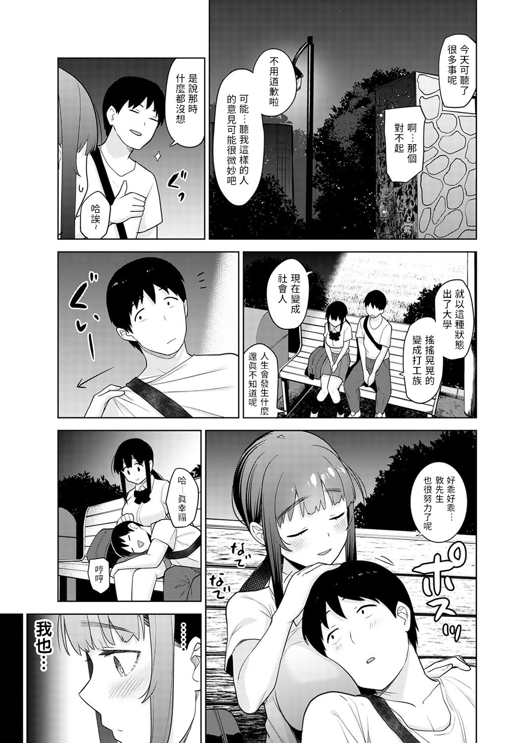 [あずせ] エロ本を捨てたらこの子が釣れちゃった!? 第7-21 話 [中国翻訳]