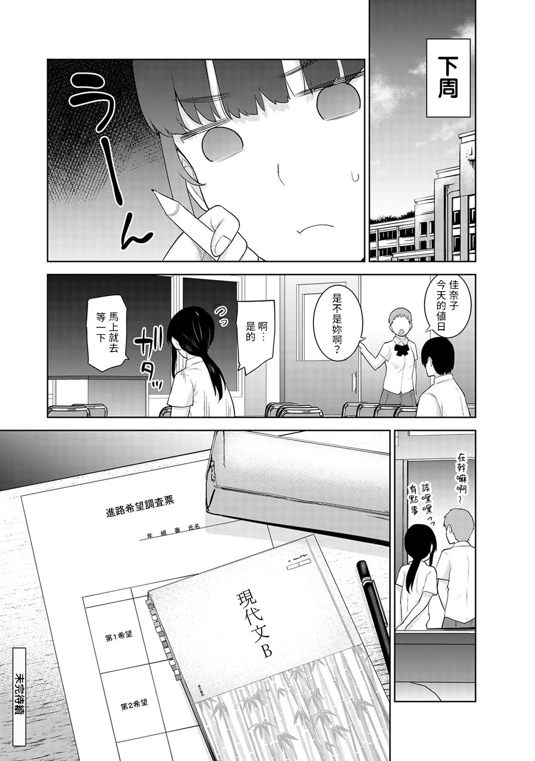 [あずせ] エロ本を捨てたらこの子が釣れちゃった!? 第7-21 話 [中国翻訳]
