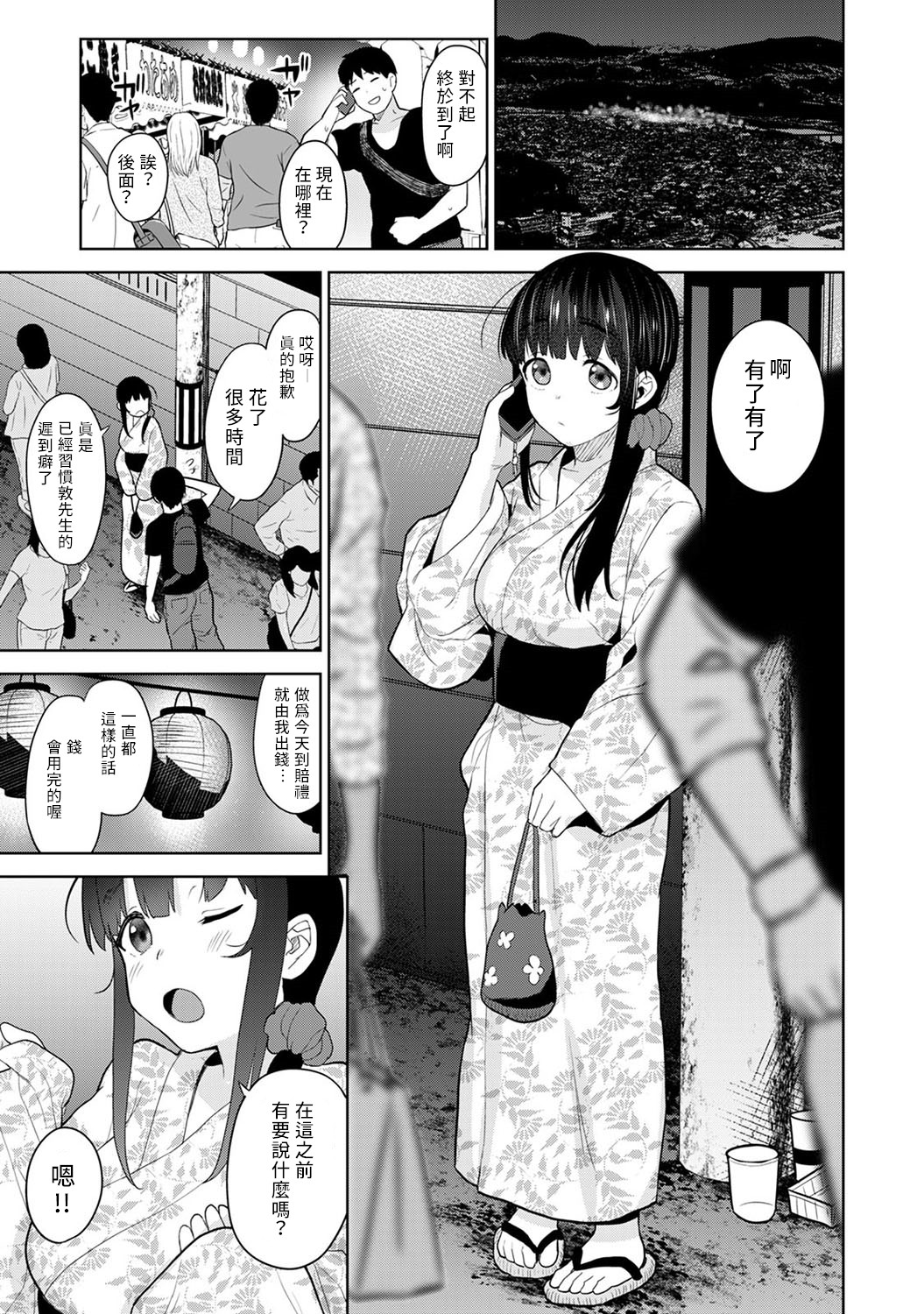 [あずせ] エロ本を捨てたらこの子が釣れちゃった!? 第7-21 話 [中国翻訳]