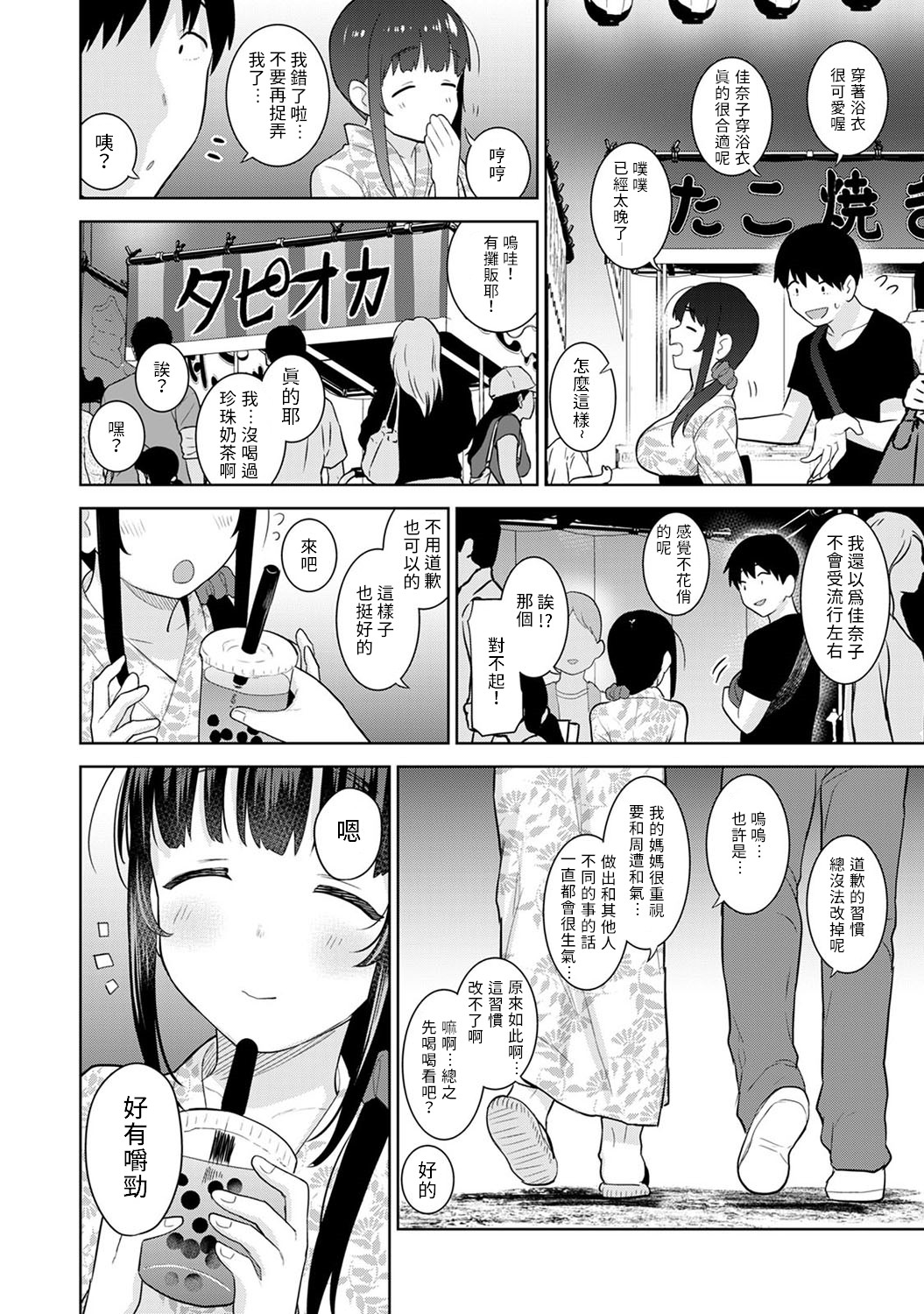[あずせ] エロ本を捨てたらこの子が釣れちゃった!? 第7-21 話 [中国翻訳]