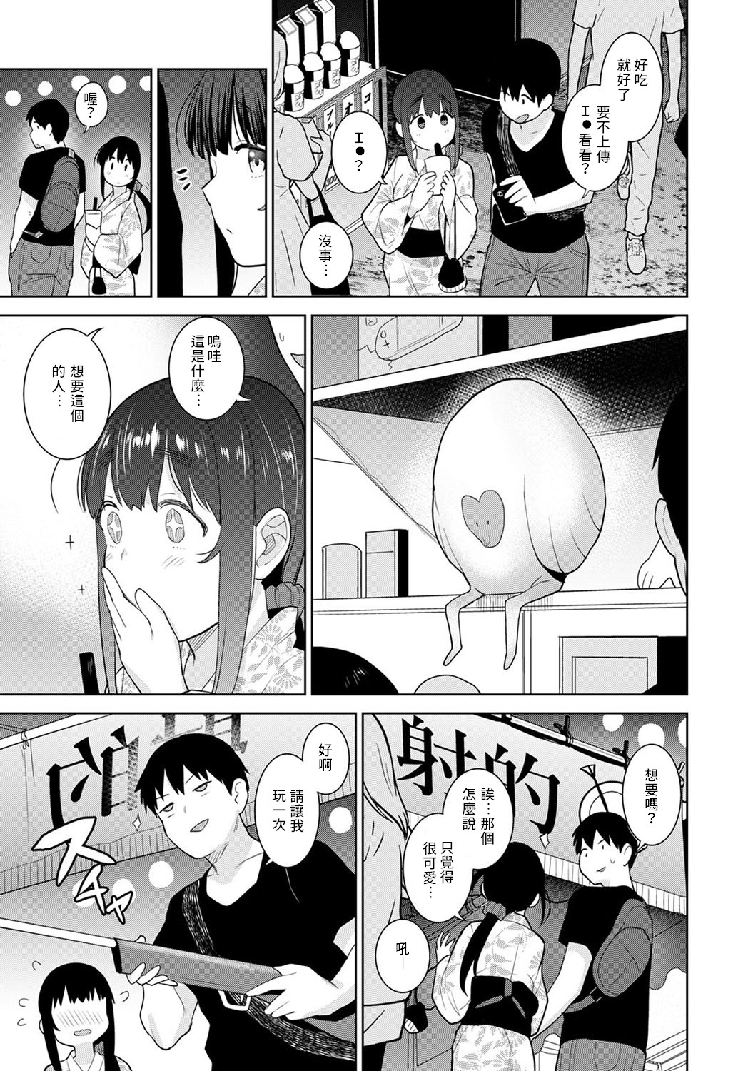 [あずせ] エロ本を捨てたらこの子が釣れちゃった!? 第7-21 話 [中国翻訳]