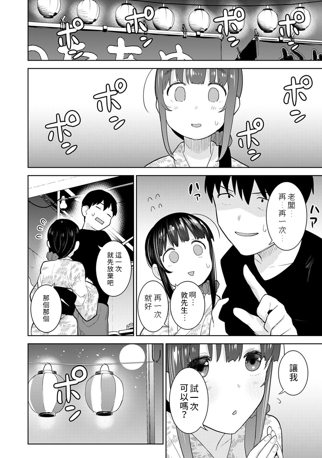 [あずせ] エロ本を捨てたらこの子が釣れちゃった!? 第7-21 話 [中国翻訳]