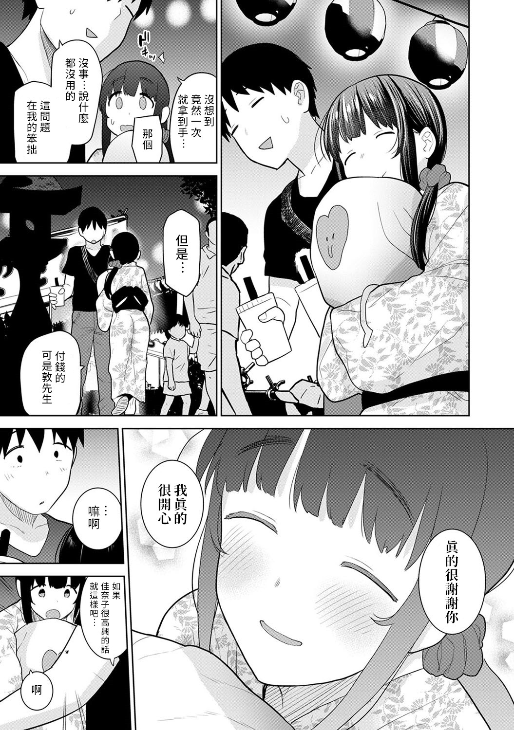 [あずせ] エロ本を捨てたらこの子が釣れちゃった!? 第7-21 話 [中国翻訳]