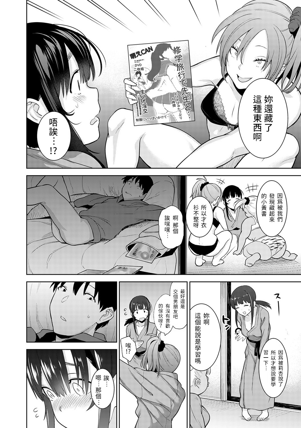 [あずせ] エロ本を捨てたらこの子が釣れちゃった!? 第7-21 話 [中国翻訳]