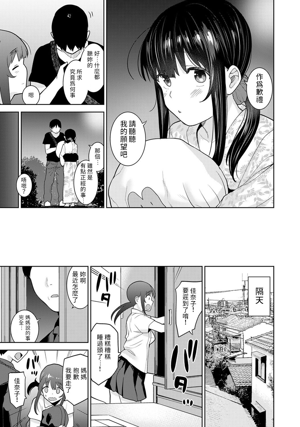 [あずせ] エロ本を捨てたらこの子が釣れちゃった!? 第7-21 話 [中国翻訳]