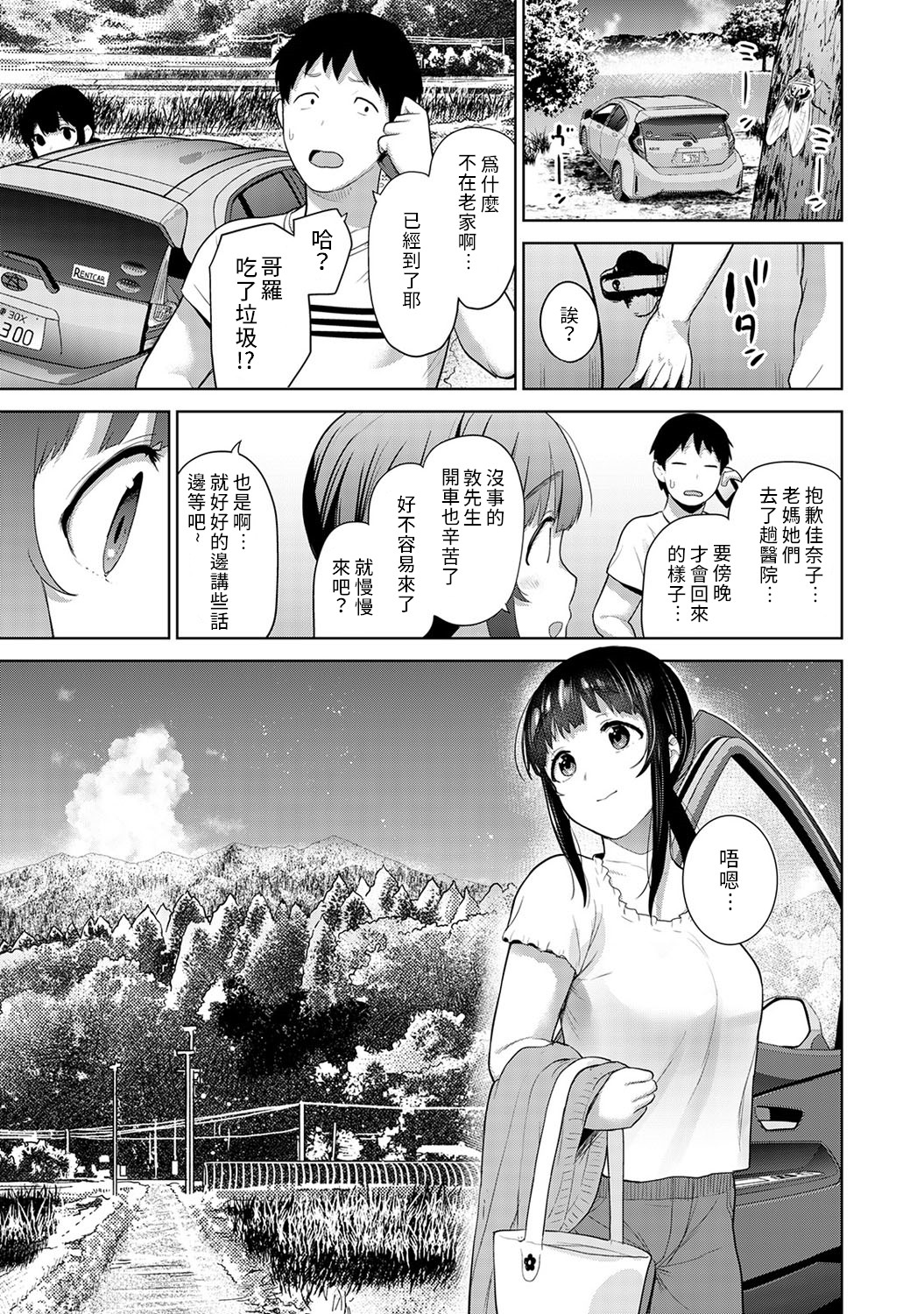 [あずせ] エロ本を捨てたらこの子が釣れちゃった!? 第7-21 話 [中国翻訳]