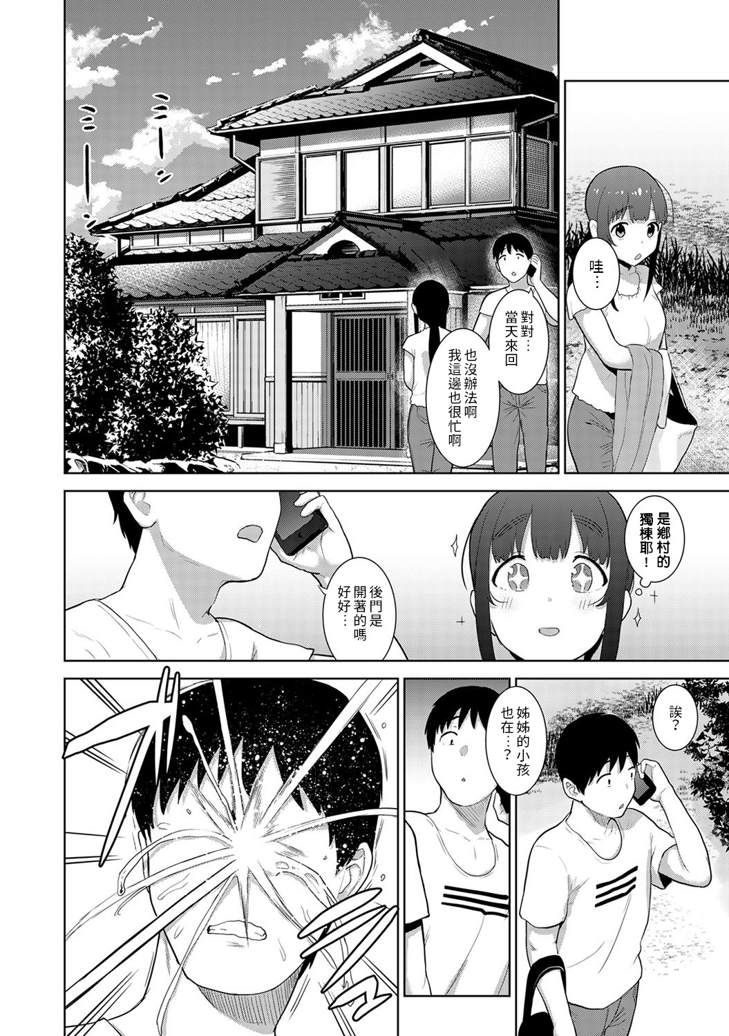 [あずせ] エロ本を捨てたらこの子が釣れちゃった!? 第7-21 話 [中国翻訳]