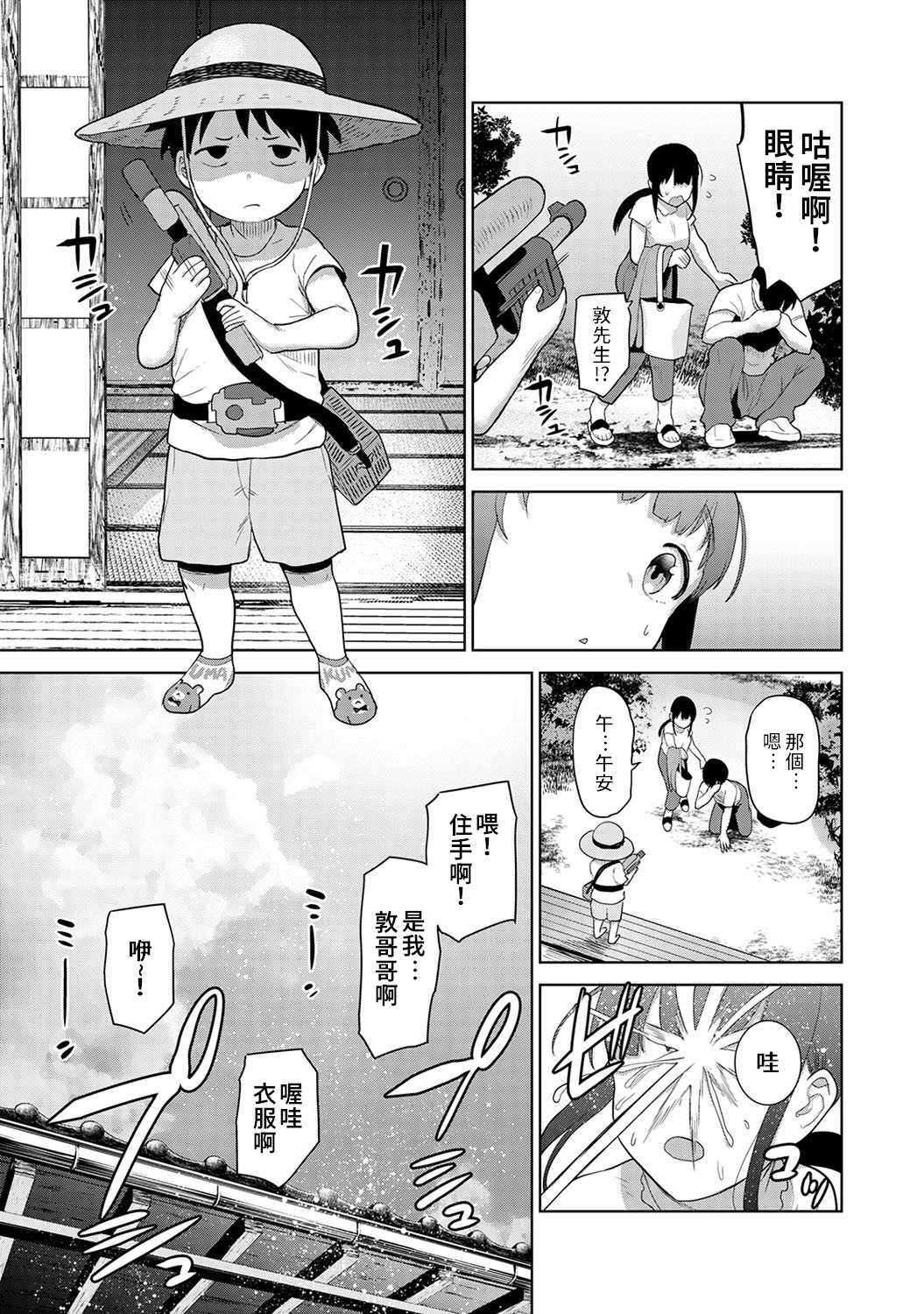 [あずせ] エロ本を捨てたらこの子が釣れちゃった!? 第7-21 話 [中国翻訳]