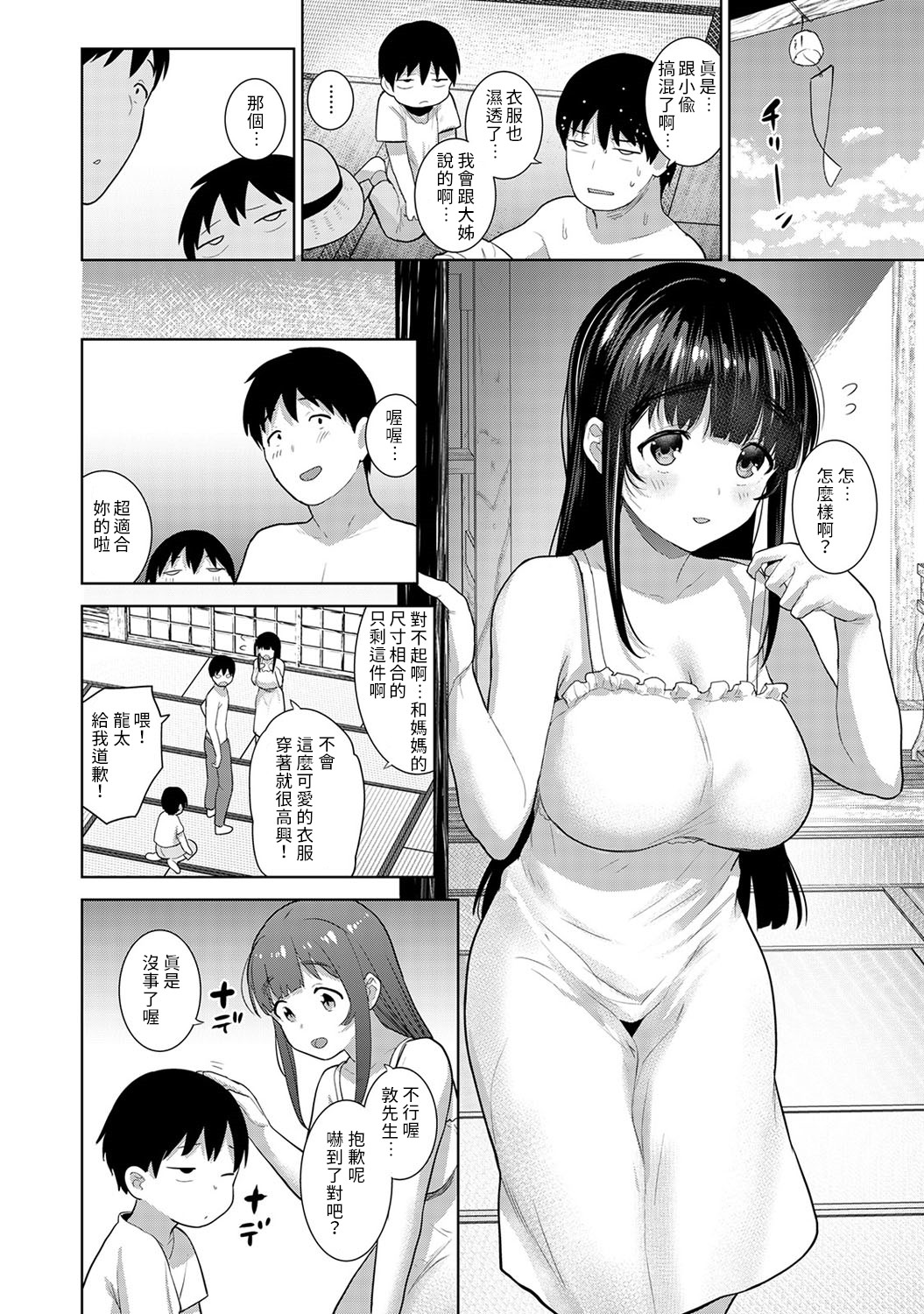 [あずせ] エロ本を捨てたらこの子が釣れちゃった!? 第7-21 話 [中国翻訳]