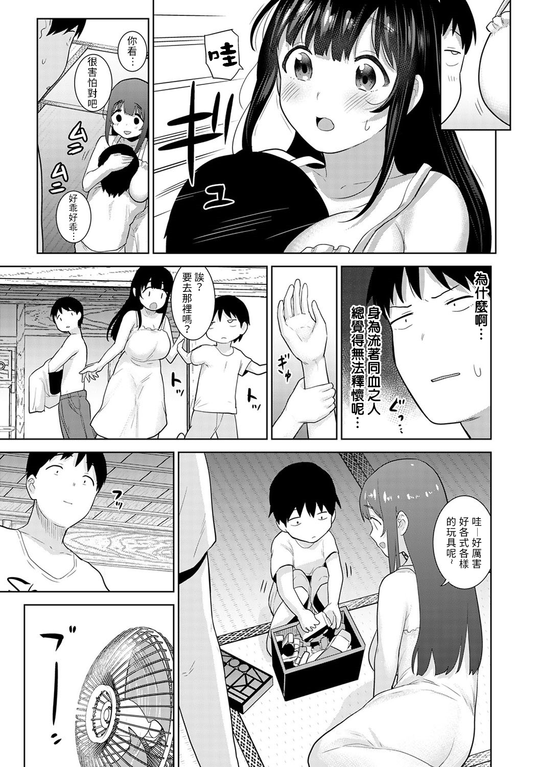 [あずせ] エロ本を捨てたらこの子が釣れちゃった!? 第7-21 話 [中国翻訳]
